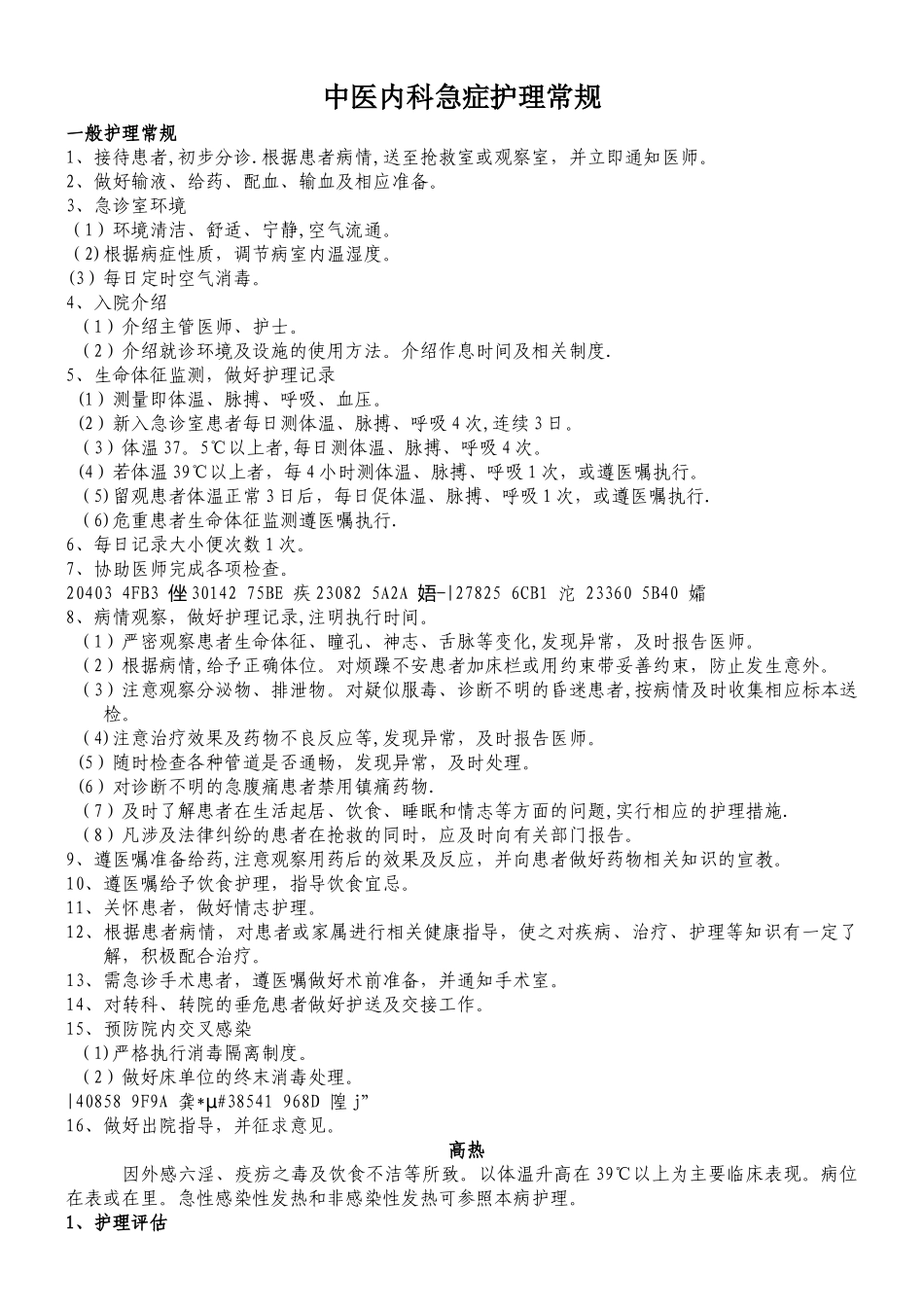 中医护理常规-技术操作规程_第1页