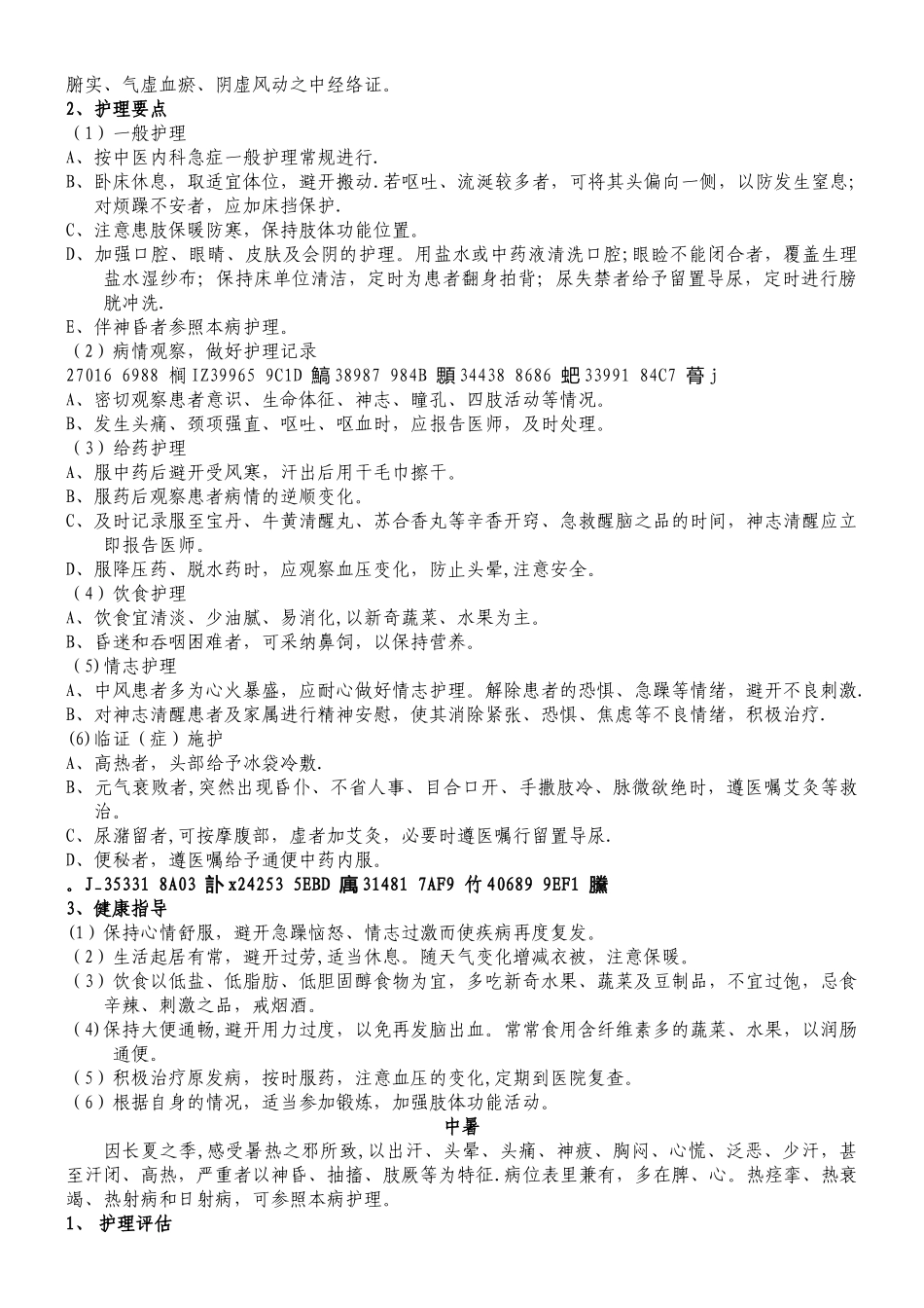 中医护理常规-技术操作规程_第3页