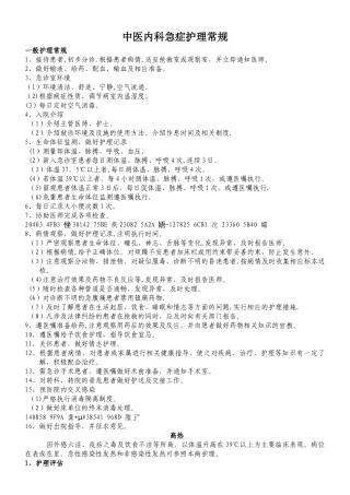 中医护理常规-技术操作规程