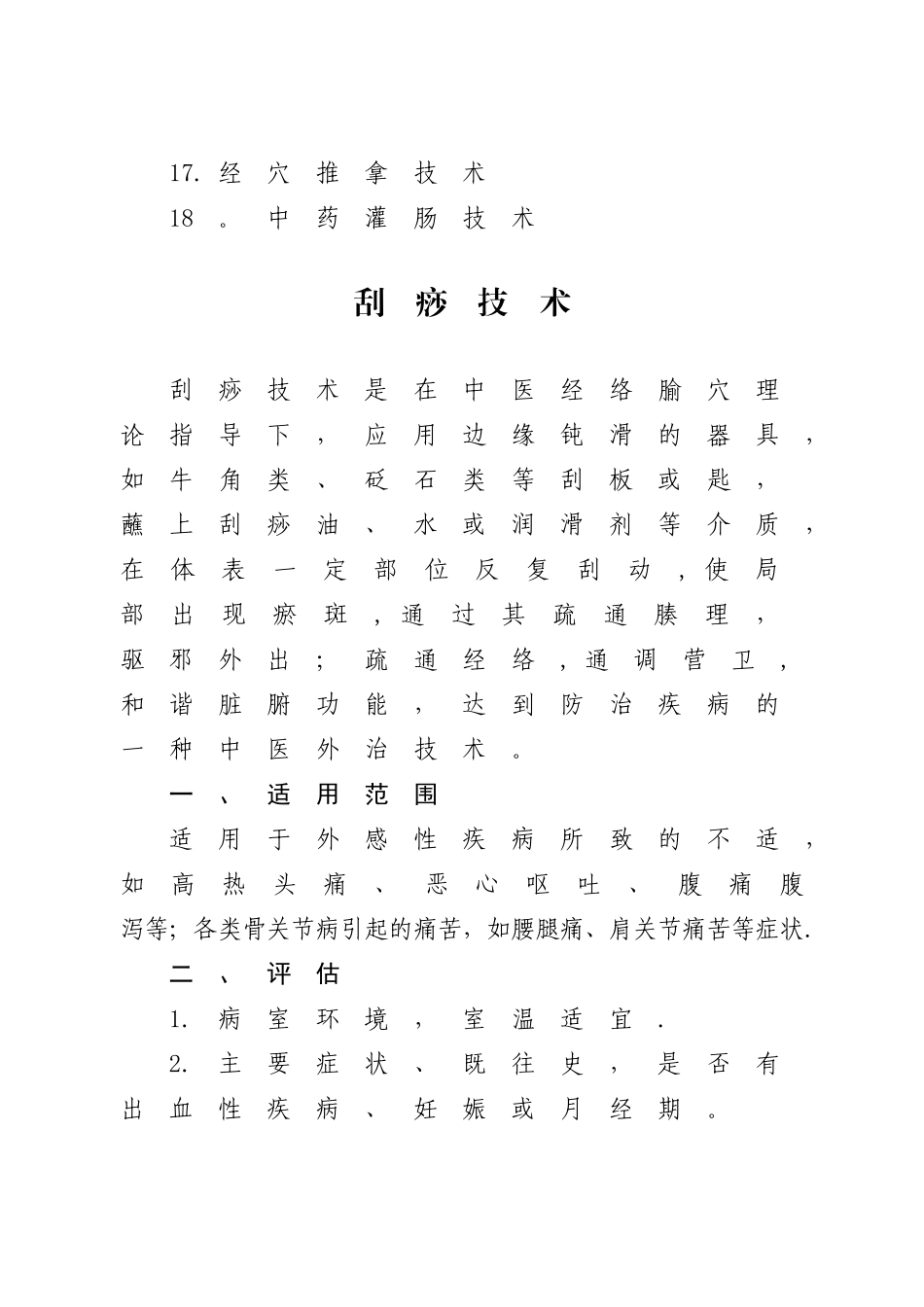中医护理技术操作使用手册2025_第3页