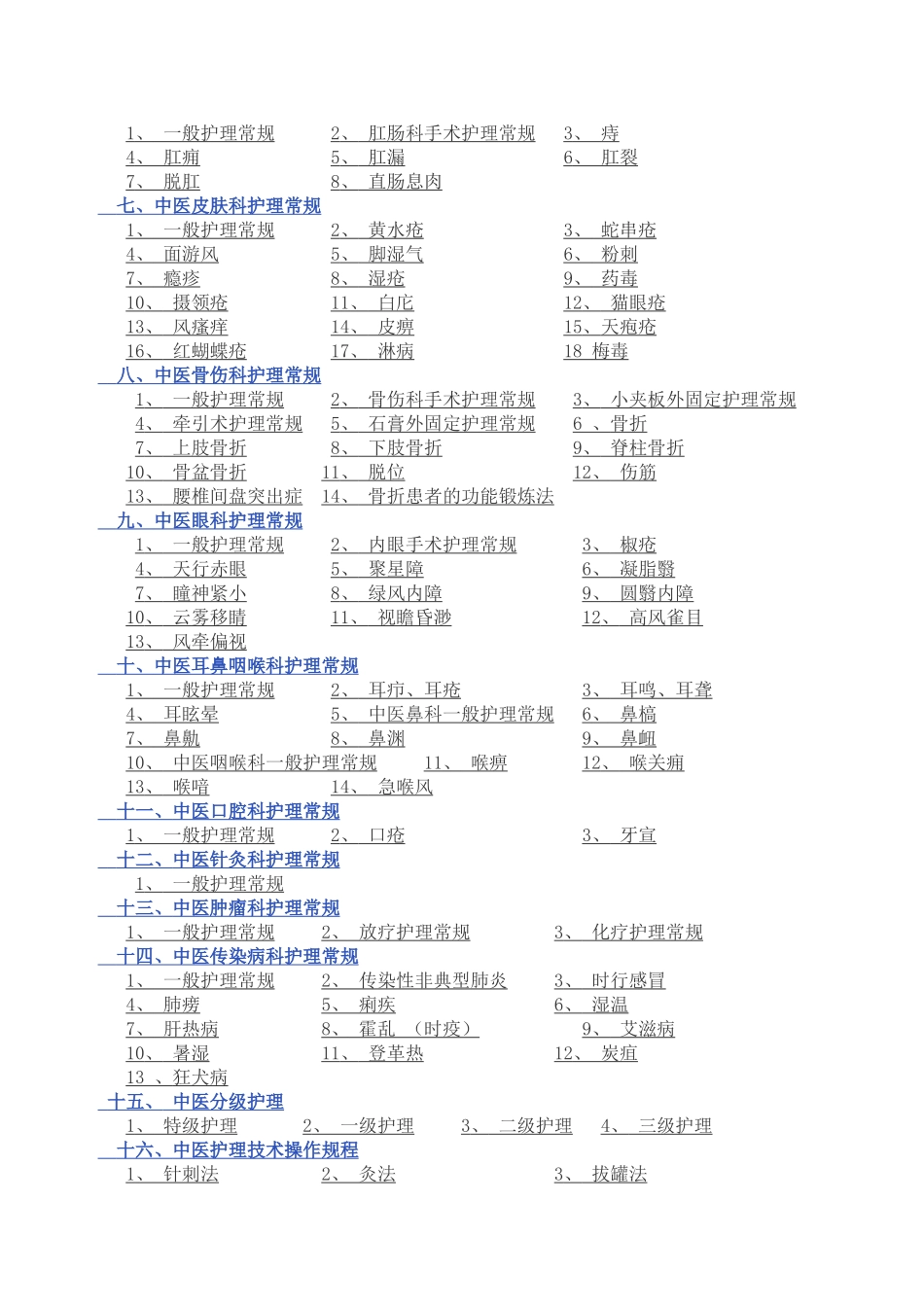 中医护理常规技术操作规程45200_第2页