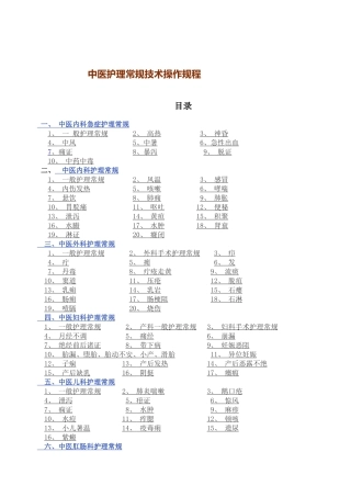 中医护理常规技术操作规程45200