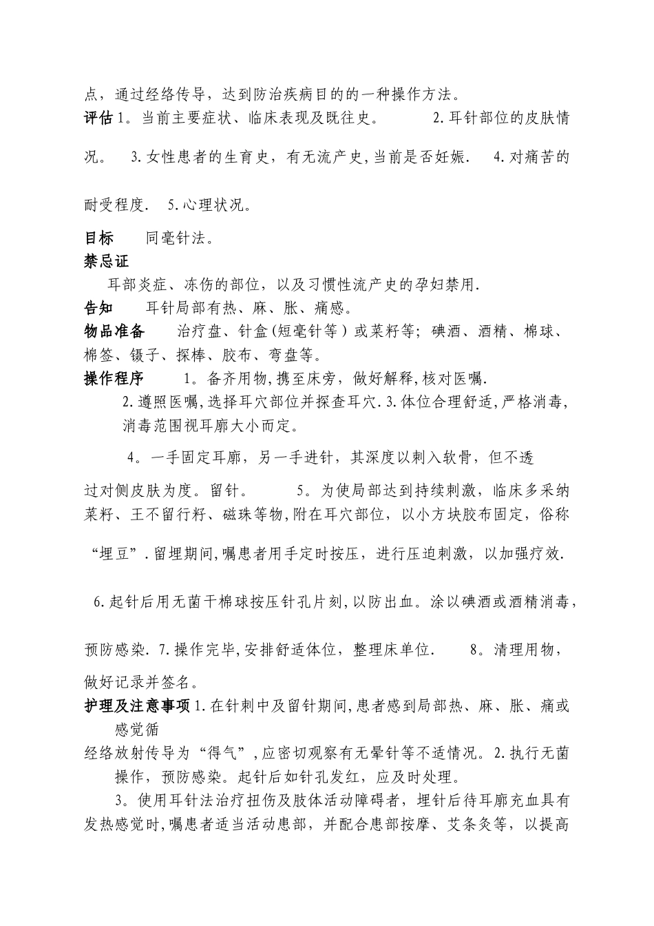 中医护理技术操作考核标准、操作规程、流程图_第2页