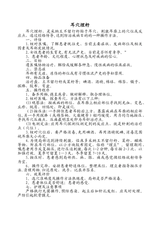 中医护理技术操作规程01126