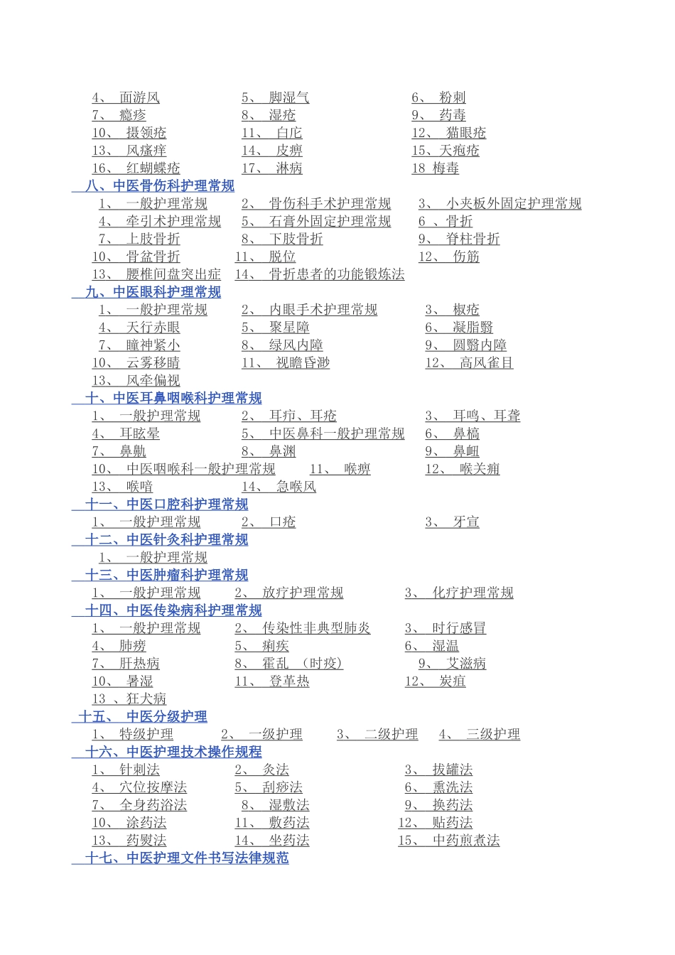 中医护理常规技术操作规程25703_第2页