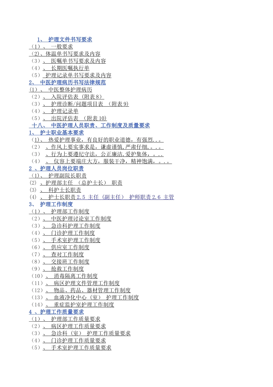 中医护理常规技术操作规程25703_第3页