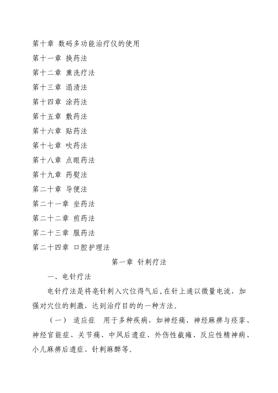 中医护理技术操作规程11166_第2页