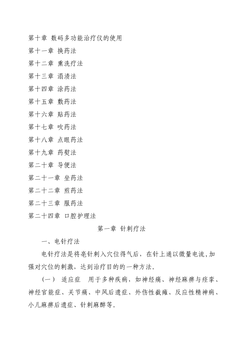 中医护理技术操作规程49759_第2页