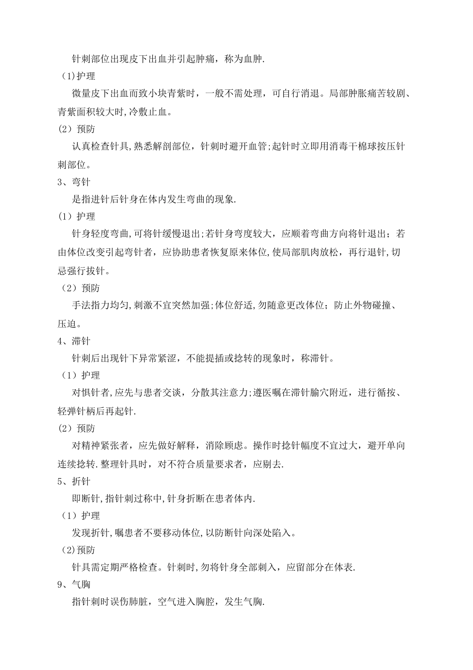 中医护理技术操作规程及评分标准_第3页