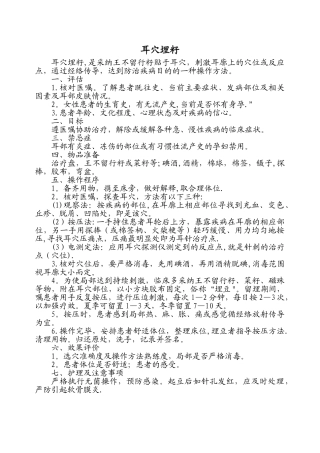 中医护理技术操作规程25112