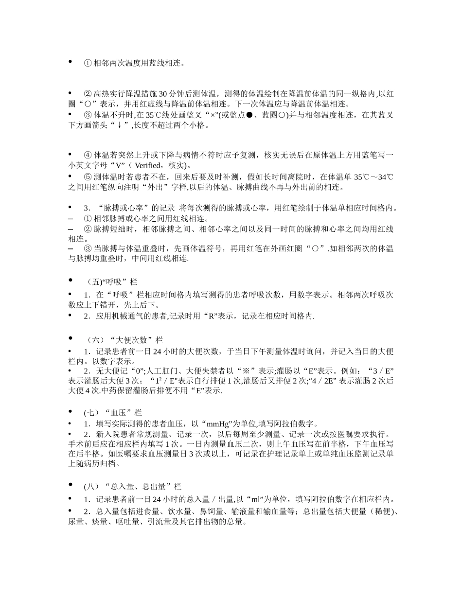 中医护理文件书写规范_第2页