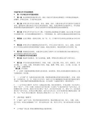 中医护理文件书写规范