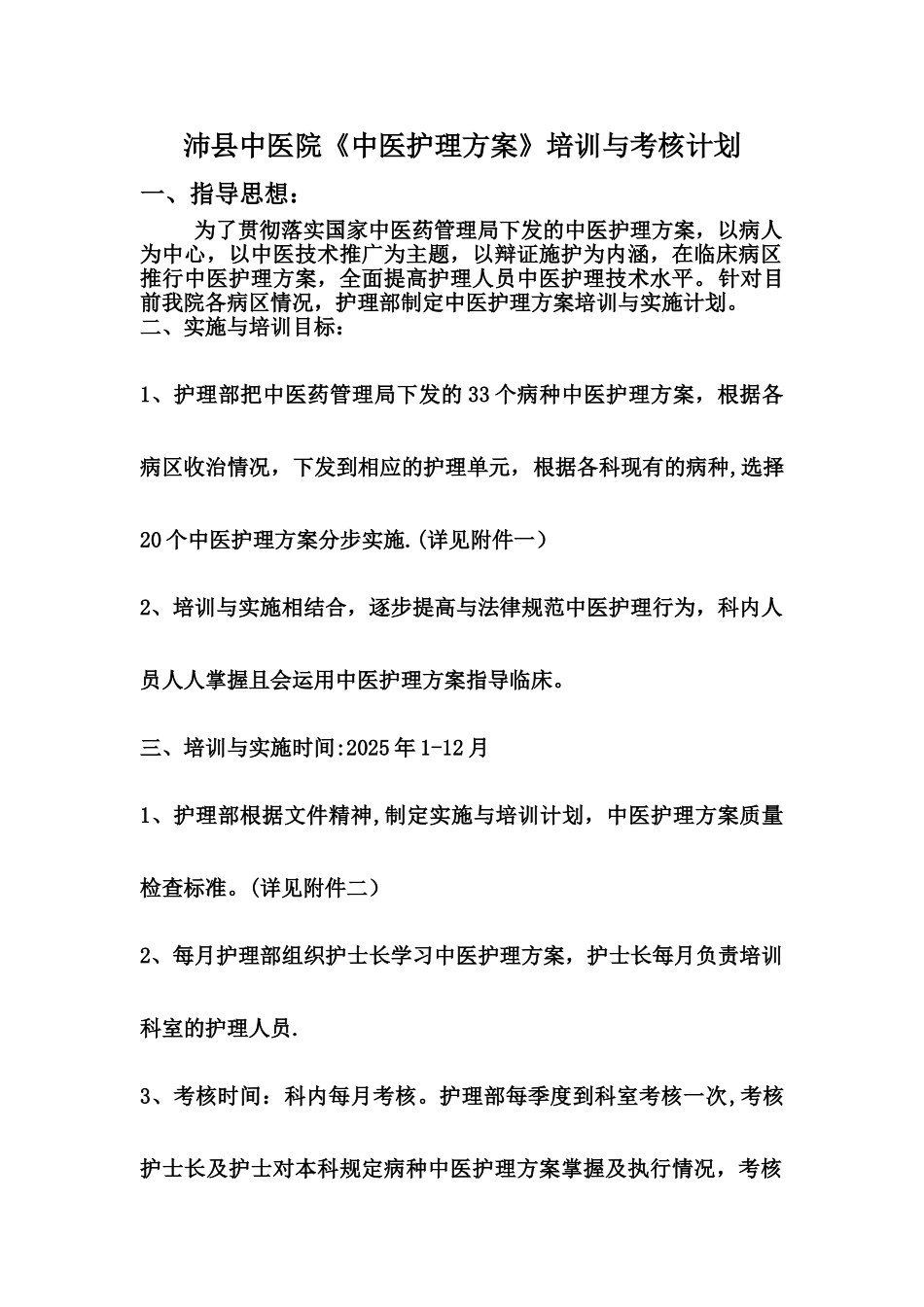 中医护理方案培训计划_第1页