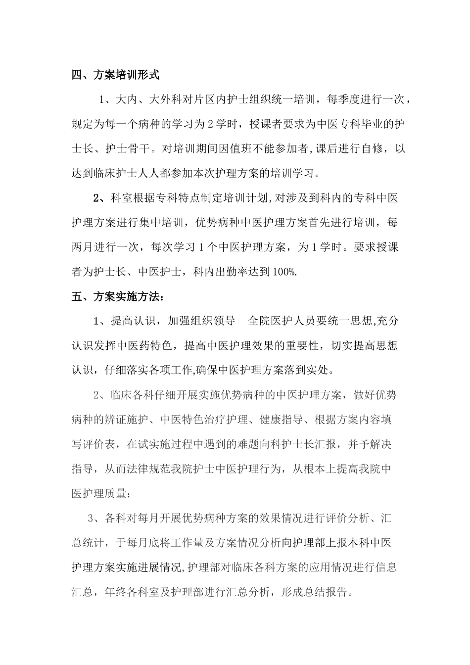 中医护理方案培训计划2025_第2页