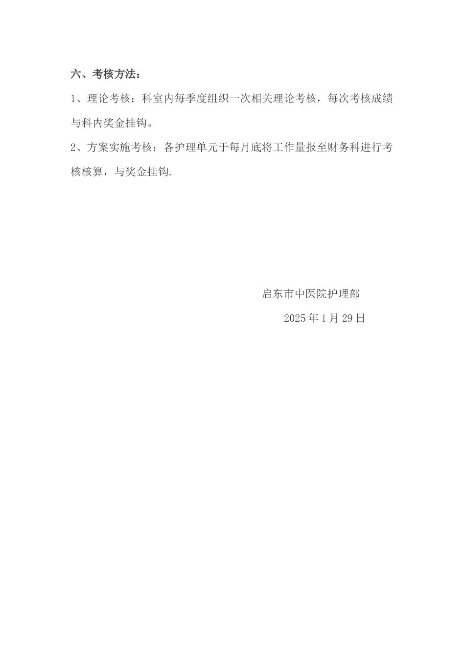 中医护理方案培训计划2025_第3页