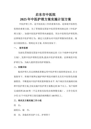 中医护理方案培训计划2025