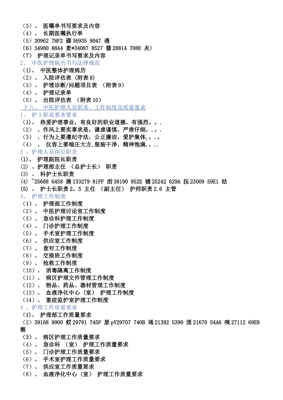 中医护理常规技术操作规程_第3页