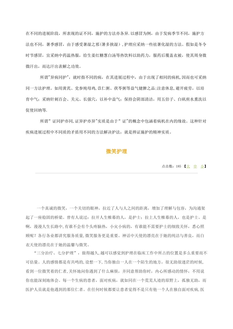 中医护理的基本特点_第3页