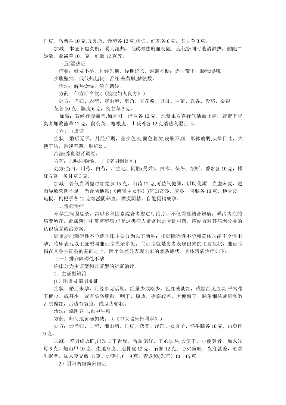 中医治疗不孕症的临床诊疗流程_第3页