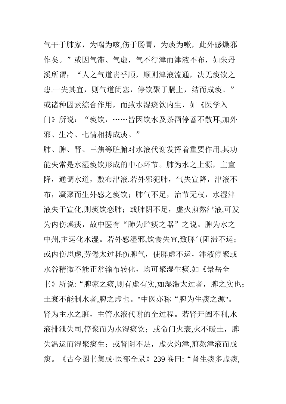 中医术语：水湿痰饮_第3页