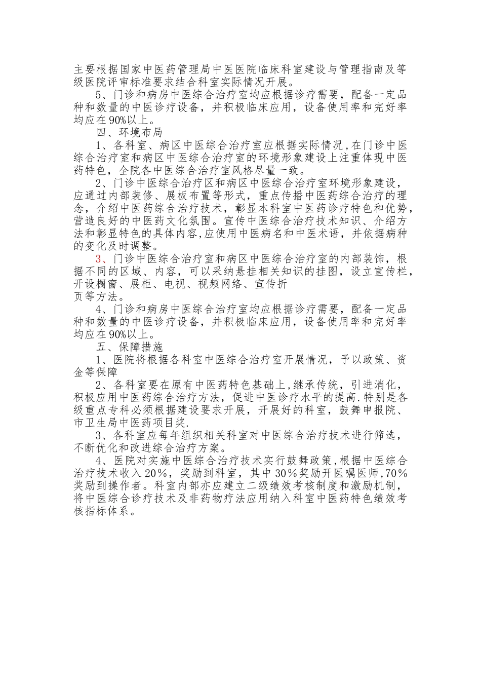 中医治疗室建设标准_第2页