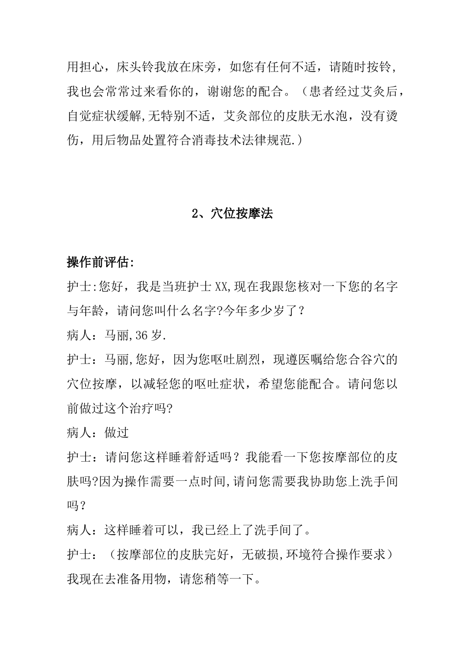 中医操作技能规程及评分标准_第2页