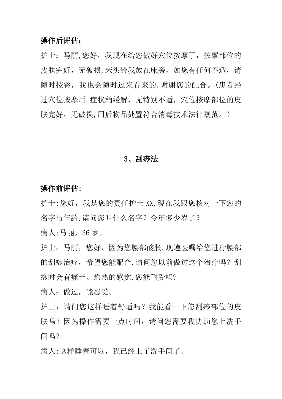 中医操作技能规程及评分标准_第3页