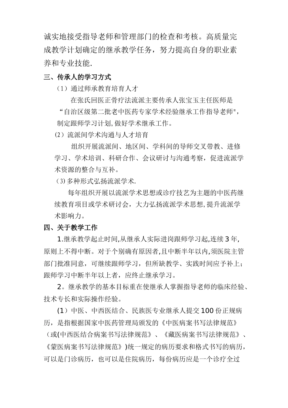 中医流派传承人管理办法_第2页