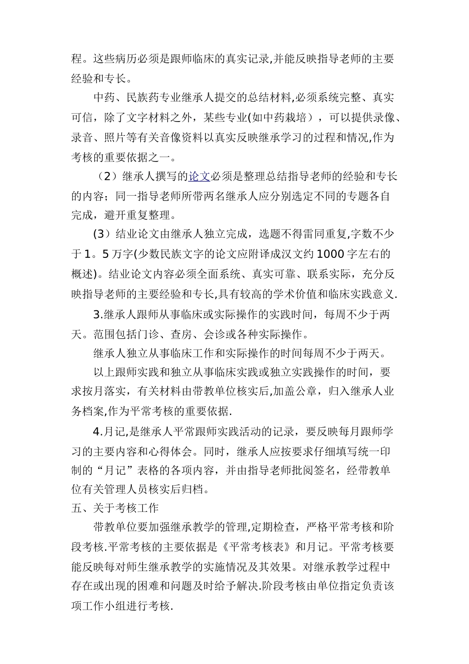 中医流派传承人管理办法_第3页