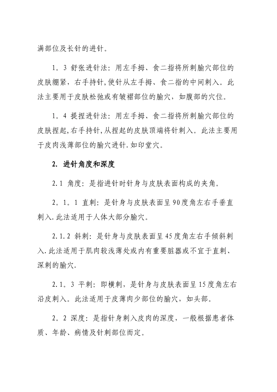 中医特色康复技术操作规范_第2页