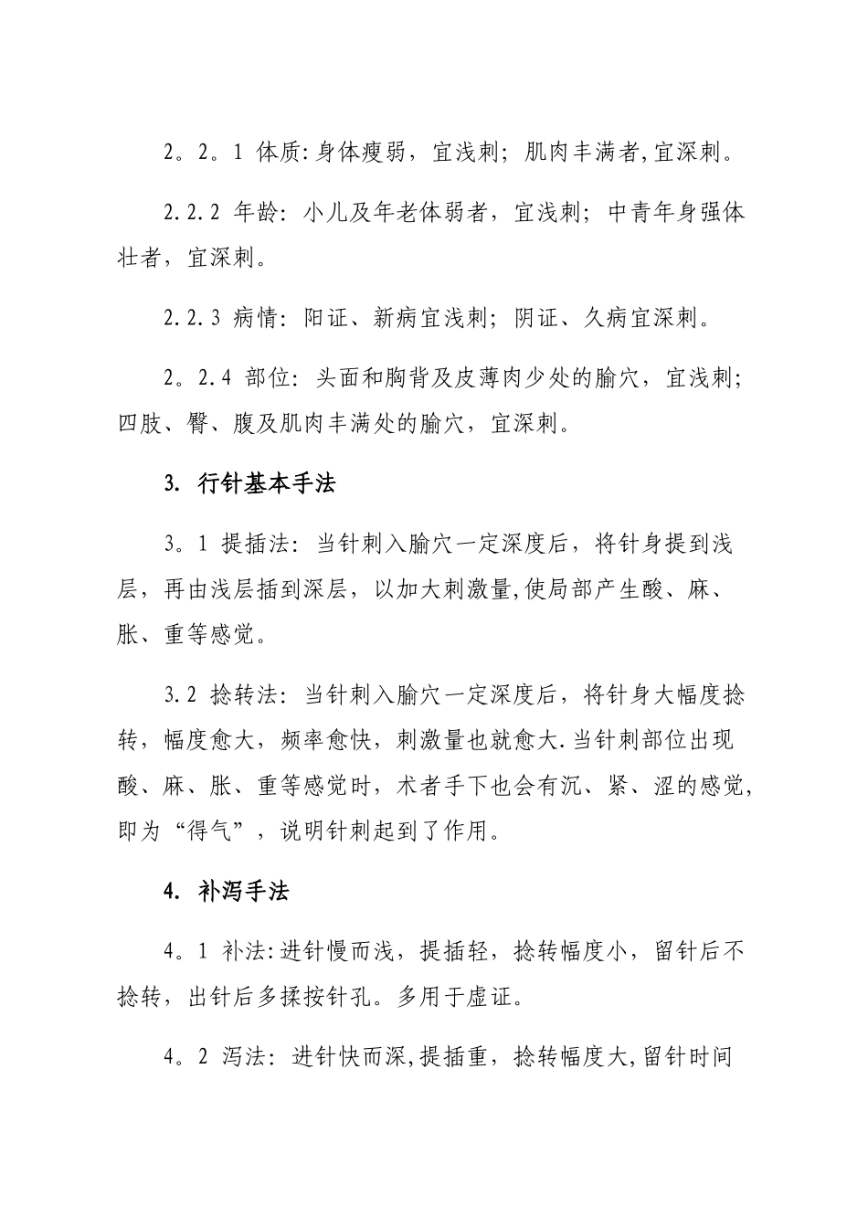 中医特色康复技术操作规范_第3页