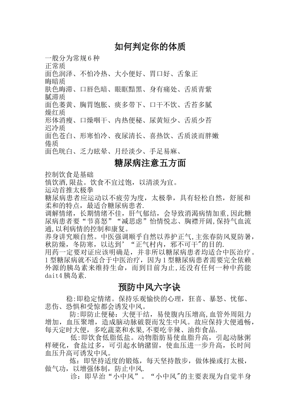 中医特色康复健康指导宣传资料_第1页