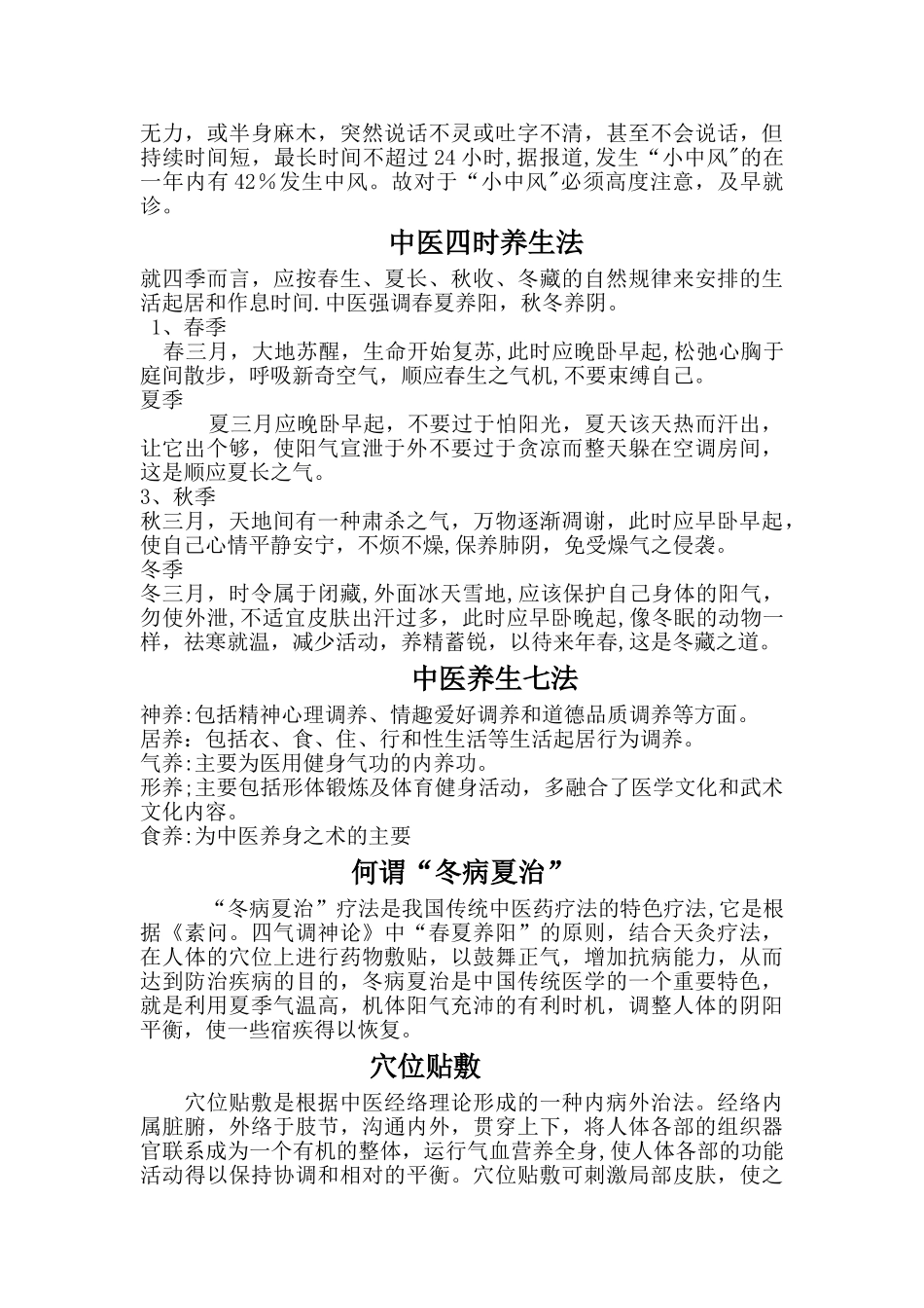 中医特色康复健康指导宣传资料_第2页