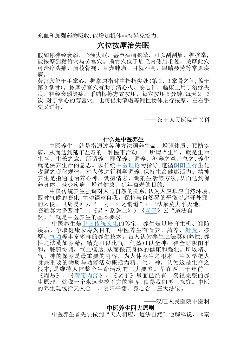 中医特色康复健康指导宣传资料_第3页