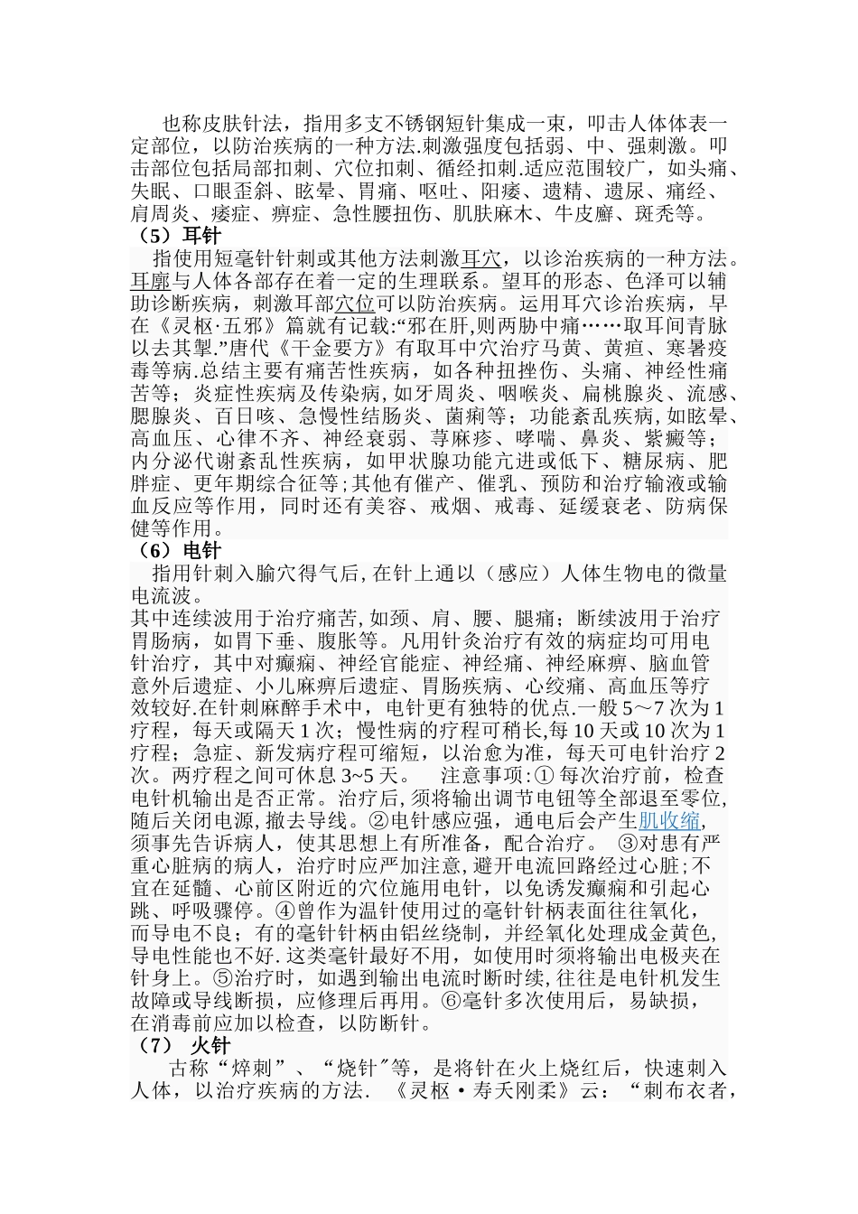 中医特色技术操作规范_第2页