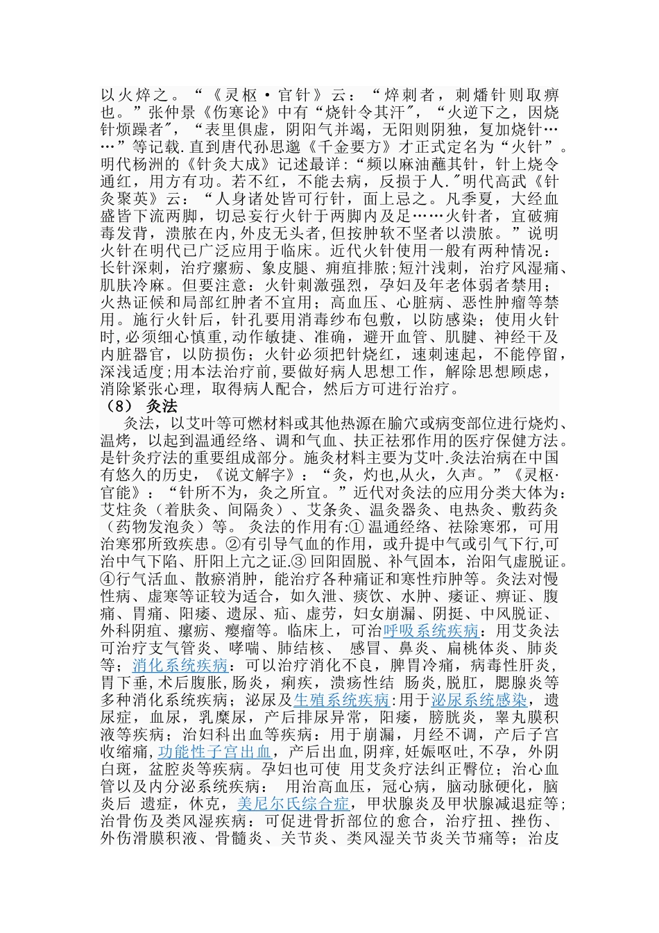 中医特色技术操作规范_第3页