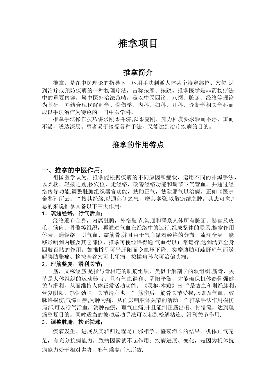 中医推拿培训资料_第1页