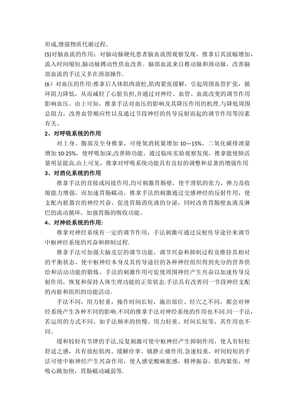 中医推拿培训资料_第3页