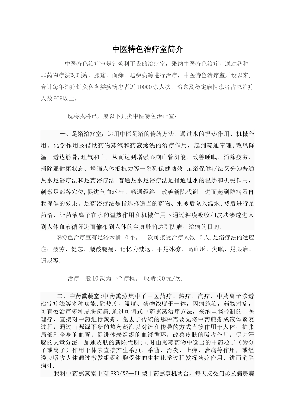 中医特色治疗室_第1页