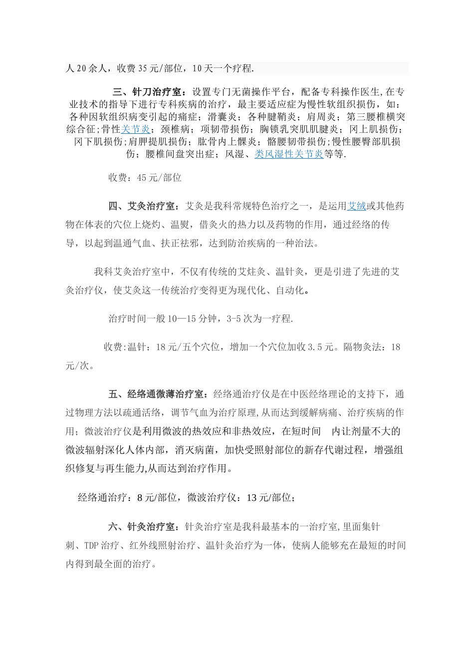 中医特色治疗室_第2页