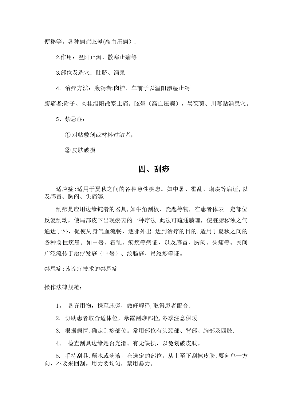 中医特色诊疗规范_第2页