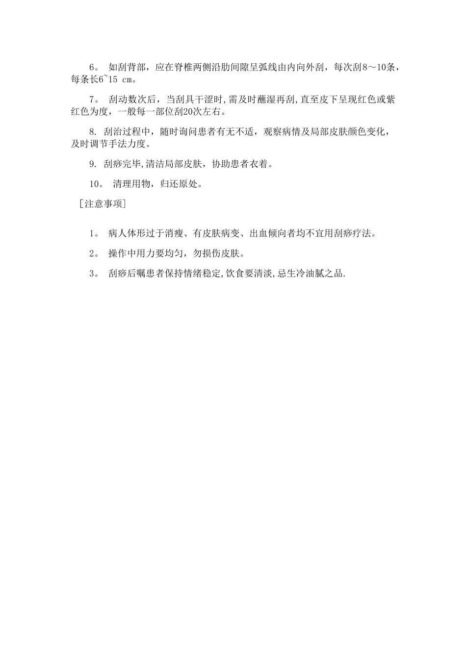 中医特色诊疗规范_第3页