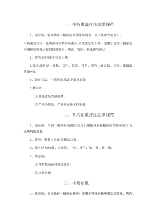 中医特色诊疗规范