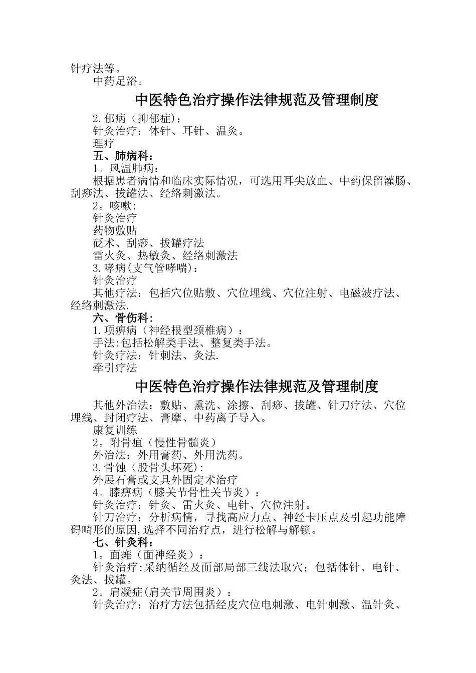 中医特色治疗操作规范及管理制度_第2页