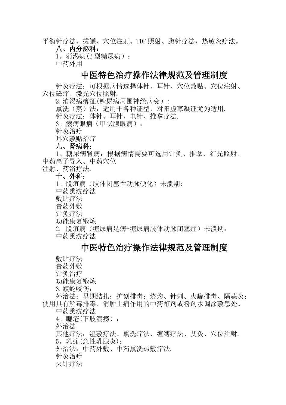 中医特色治疗操作规范及管理制度_第3页