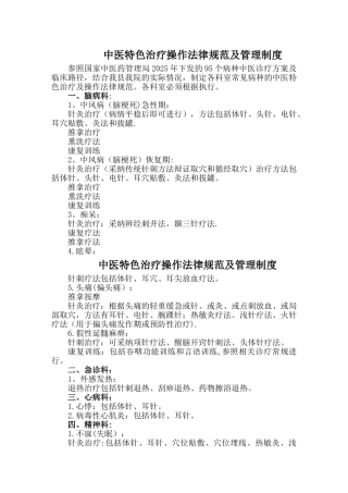 中医特色治疗操作规范及管理制度