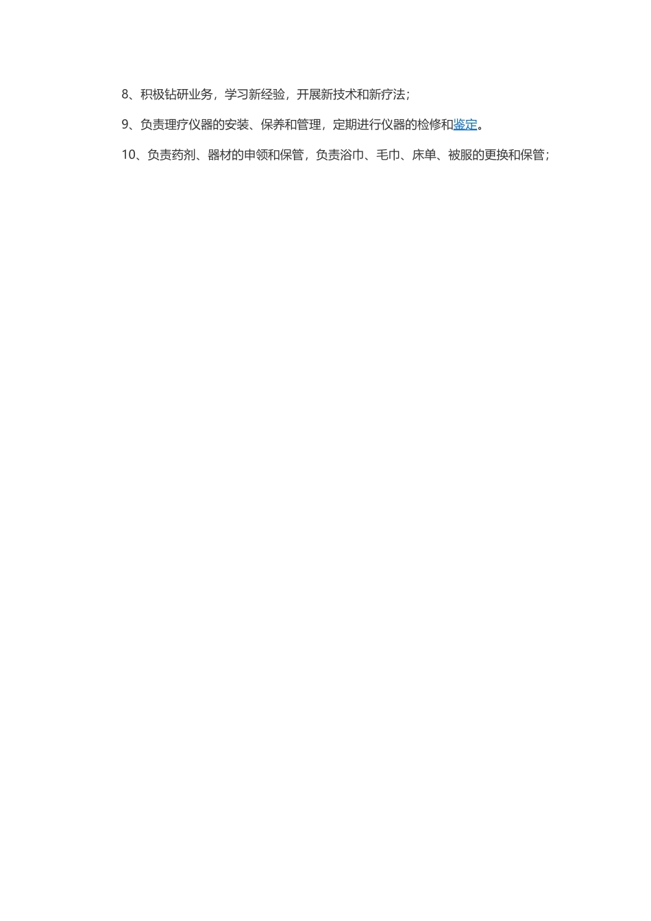 中医理疗室工作制度_第2页