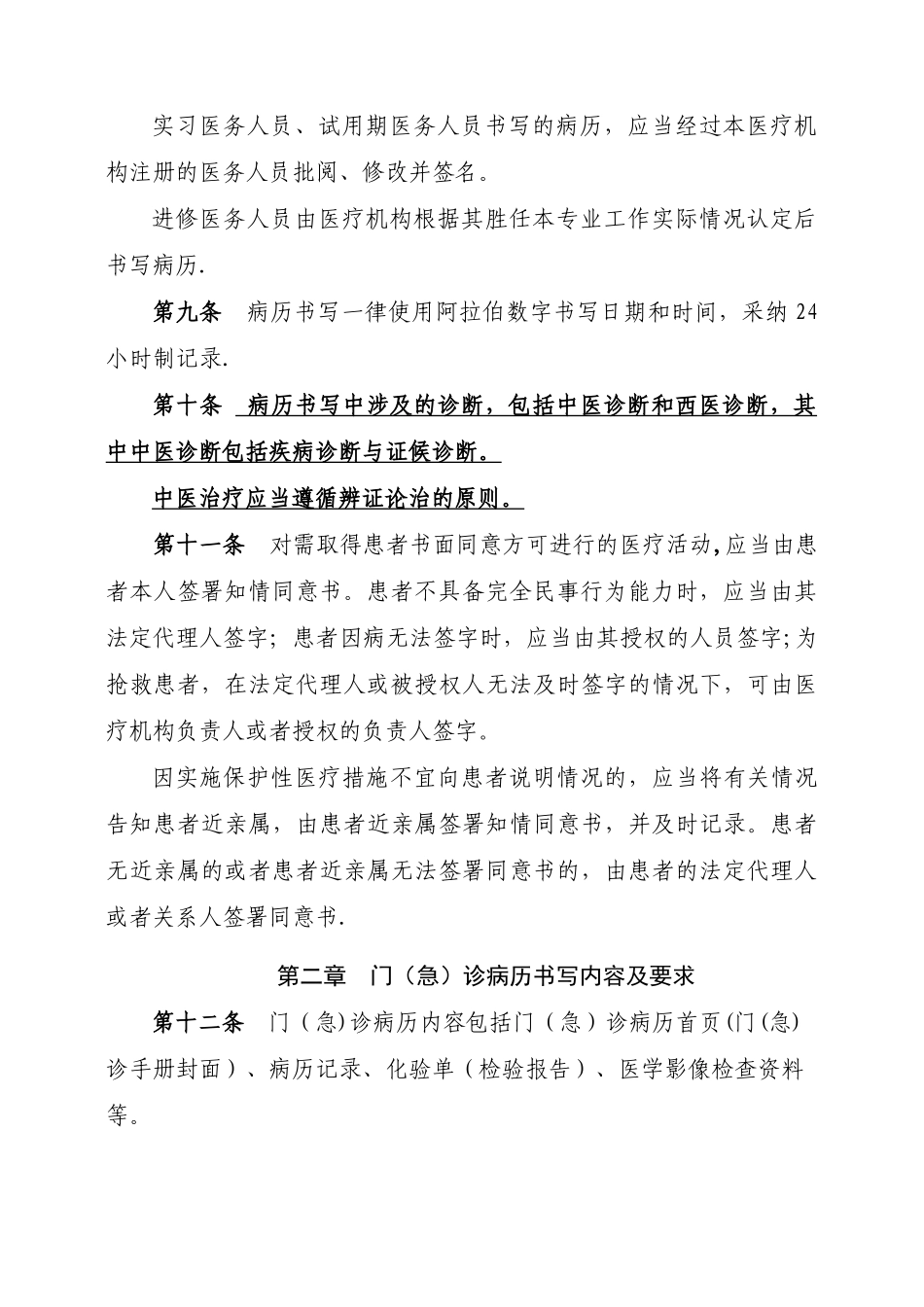 中医病历书写基本规范_第2页