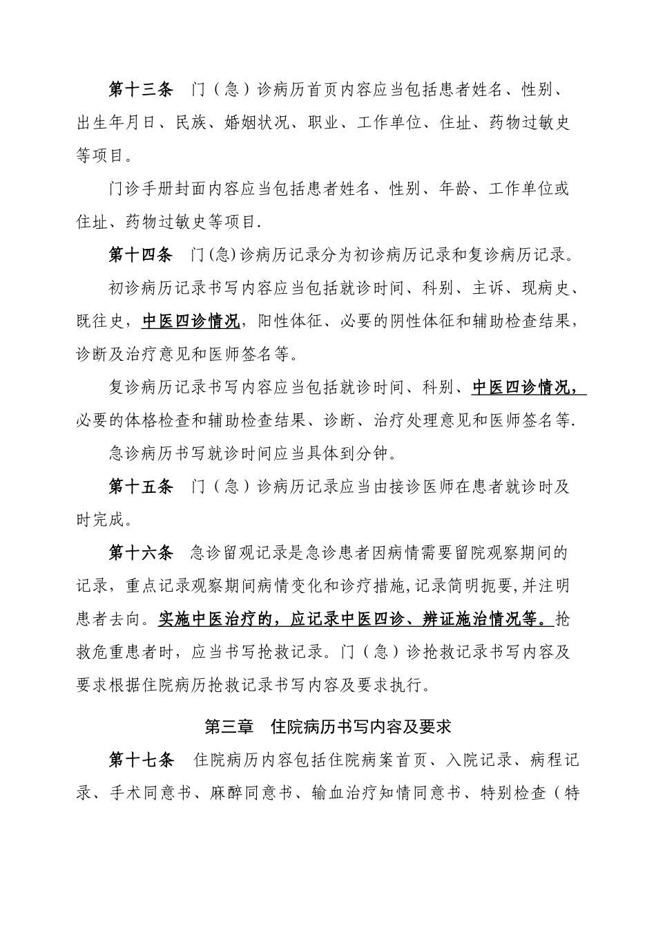 中医病历书写基本规范_第3页