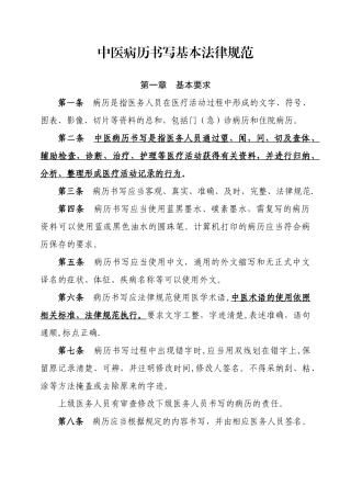 中医病历书写基本规范